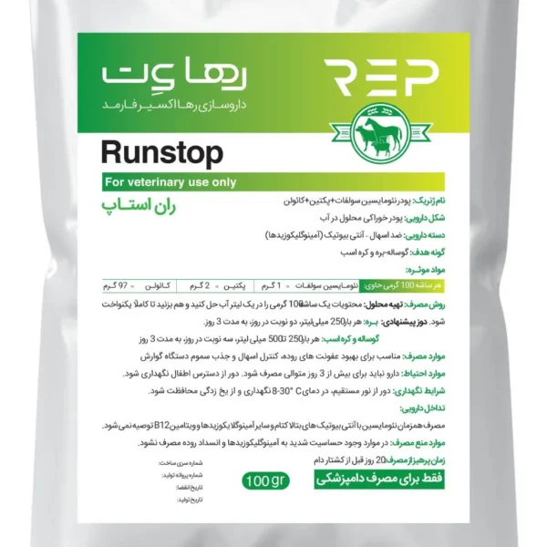 ران استاپ